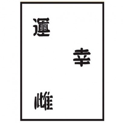 Airbrush Schablone Chinesische Zeichen Set 2